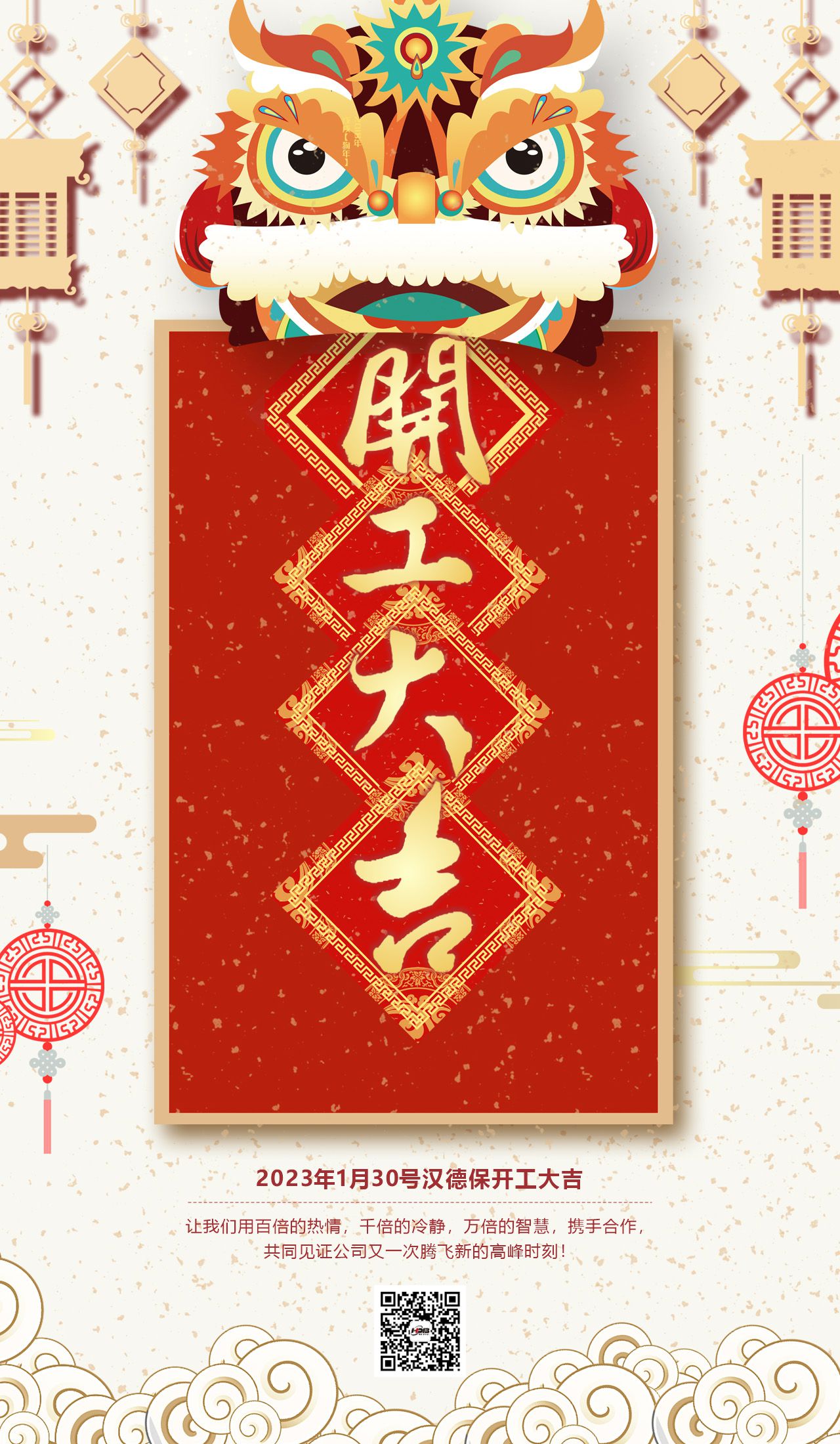 開工大吉.jpg